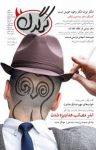 کتاب مجله هفتگی کرگدن- شماره ۲۹ (نسخه PDF) نوشته  گروه نویسندگان